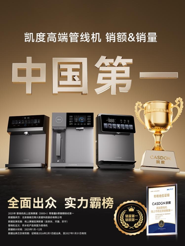 凯度电器：从蒸烤引航到多品类领跑，以实力铸就一线高端厨电标杆 