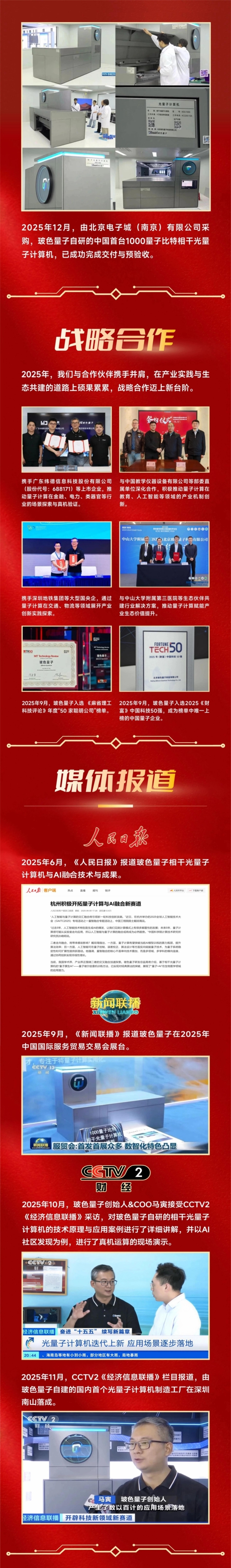 【骐骥驰骋·势不可挡】 玻色量子2025年终总结 