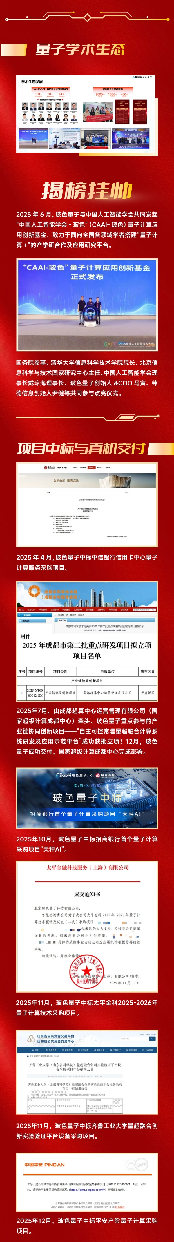 【骐骥驰骋·势不可挡】 玻色量子2025年终总结 