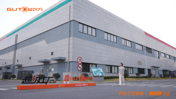 GUTX益次方登陆央视网《超级工厂》，硬核科研实力刷新益生菌鲜活标准！ 