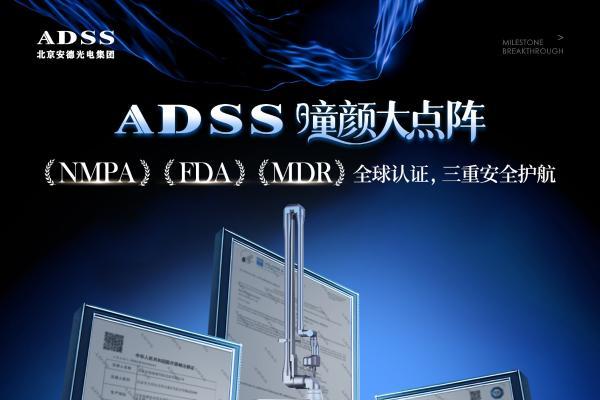 北京安德光电集团发布高功率点阵激光新品，以矩阵战略重塑医美设备新生态 