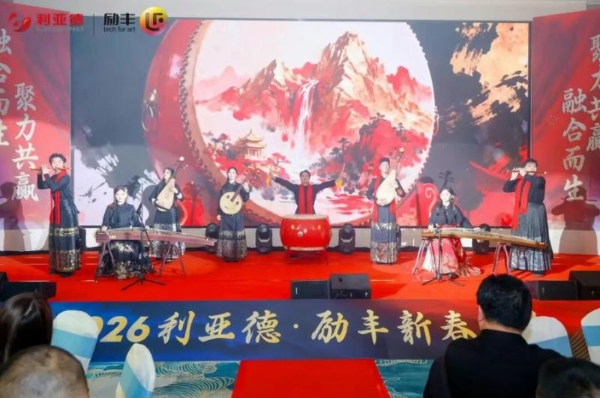 融合共生，聚力共赢 | 利亚德2025年度表彰大会暨2026年会成功举办 