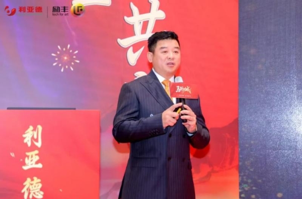 融合共生，聚力共赢 | 利亚德2025年度表彰大会暨2026年会成功举办 