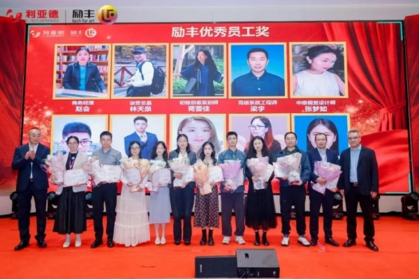 融合共生，聚力共赢 | 利亚德2025年度表彰大会暨2026年会成功举办 