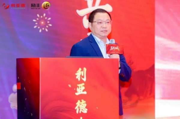 融合共生，聚力共赢 | 利亚德2025年度表彰大会暨2026年会成功举办 