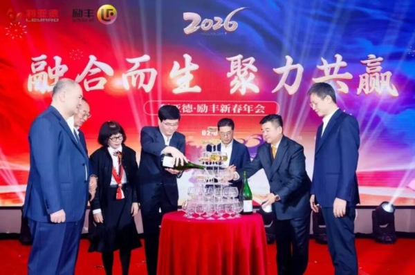 融合共生，聚力共赢 | 利亚德2025年度表彰大会暨2026年会成功举办 