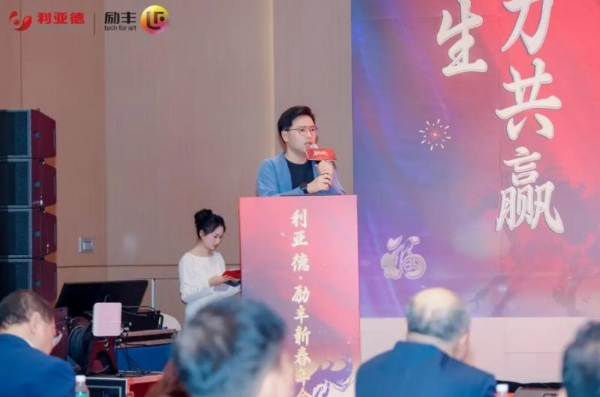 融合共生，聚力共赢 | 利亚德2025年度表彰大会暨2026年会成功举办 