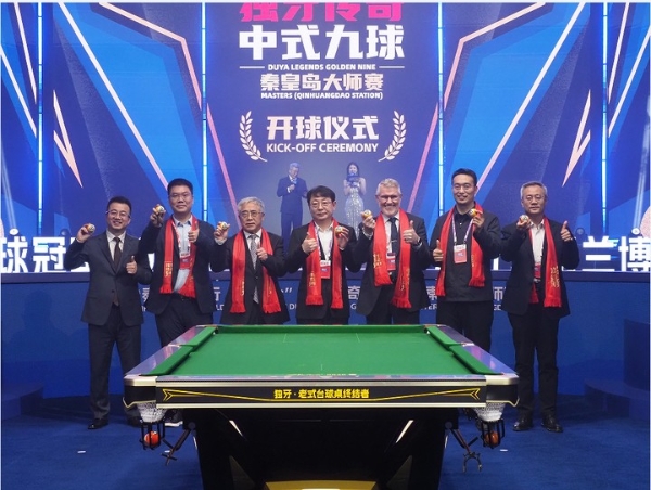 中式台球，回家过年！“秦皇岛银行・兰博金” 独牙传奇中式九球秦皇岛大师赛盛大开幕 