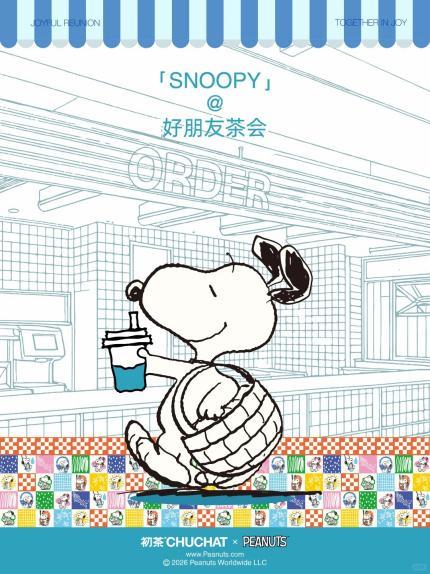 初茶CHUCHAT携手花生漫画推出史努比联名系列 