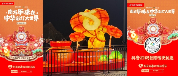 双节同庆！上抖音寻南派年味，多城接力解锁南方春节年味天花板！ 