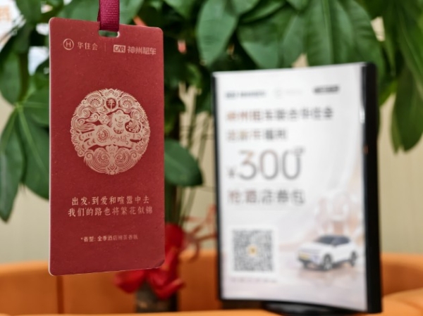 神州租车携手华住会春节联动 强强联合共建“行住一体”的品质出行新范式 