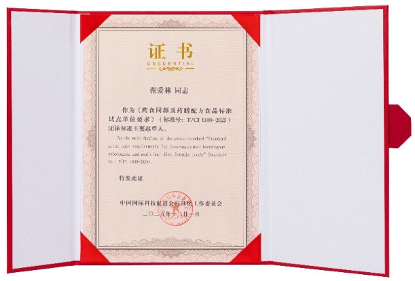 行业新标准！宫延楼掌门人张爱林引领药食同源规范化发展 