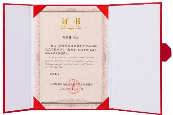 行业新标准！宫延楼掌门人张爱林引领药食同源规范化发展 