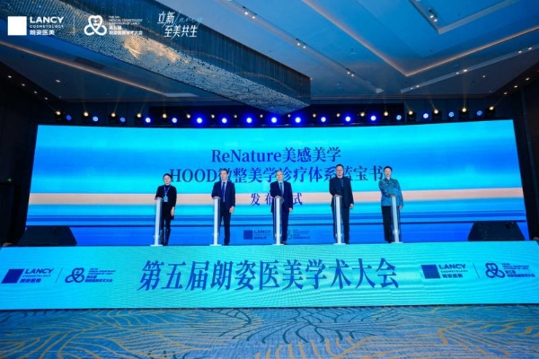 朗姿医美2026“开年第一会”：以学术“立新” 重塑行业未来 