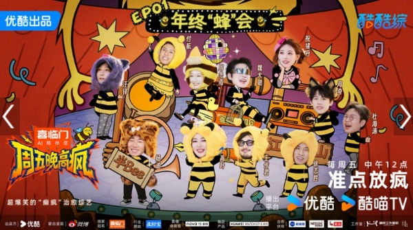 优酷综艺《周五晚高疯》欢乐开播 杨迪徐志胜综艺半壁江山巅峰对垒疯度狂飙 