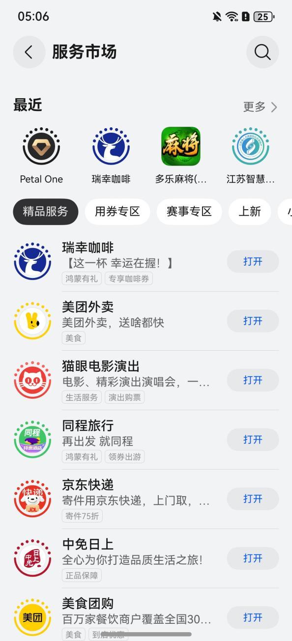 桌面右滑一下，查车票玩游戏，春节各项活动华为负一屏都安排好了 