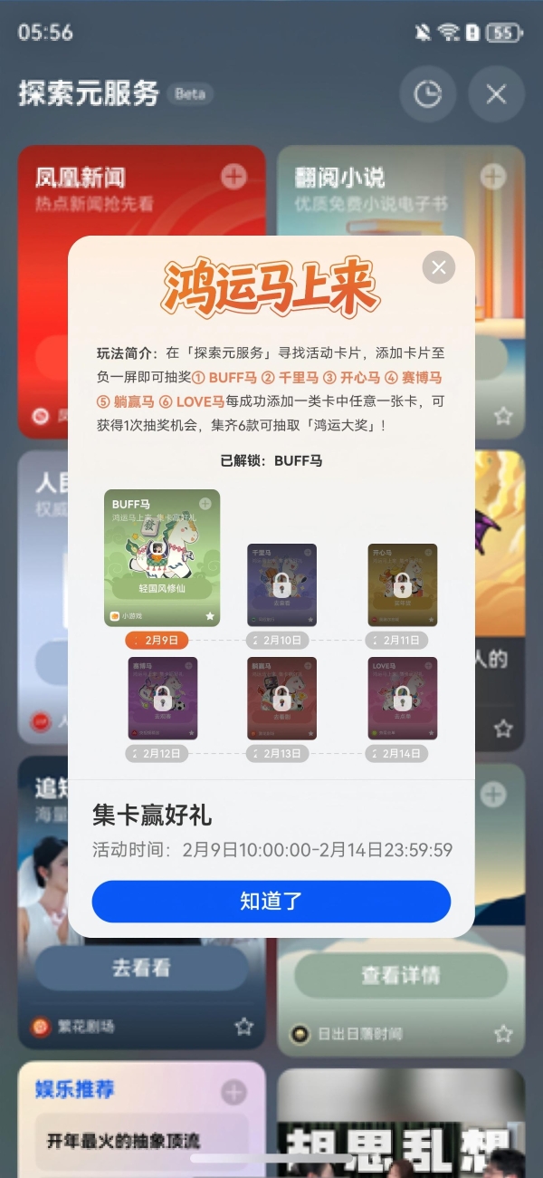 桌面右滑一下，查车票玩游戏，春节各项活动华为负一屏都安排好了 