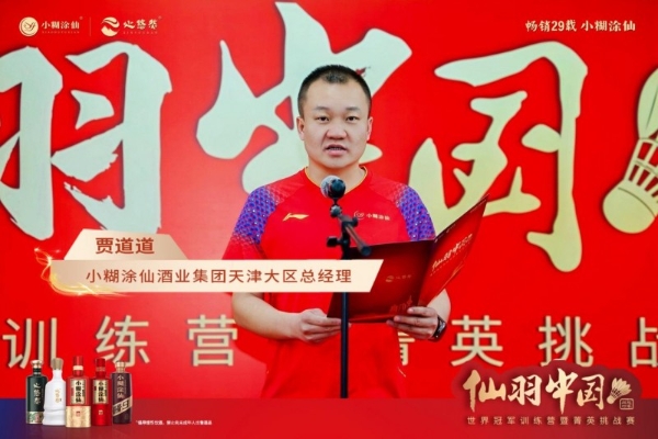 羽动津门，迎新纳福！小糊涂仙携手张楠开启“仙羽中国·与冠军同行”新年首站 