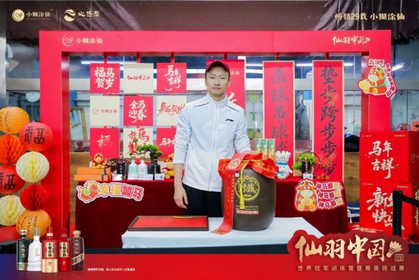 羽动津门，迎新纳福！小糊涂仙携手张楠开启“仙羽中国·与冠军同行”新年首站 