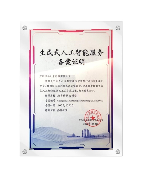 斑马百科推出“闪电AI” 用技术守护孩子的好奇心 