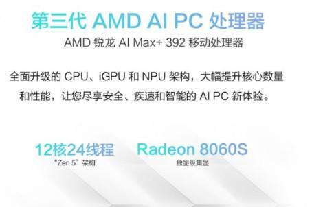 AMD 锐龙 AI MAX+ 392 移动处理器，华硕天选Air 2026到手8999元起 