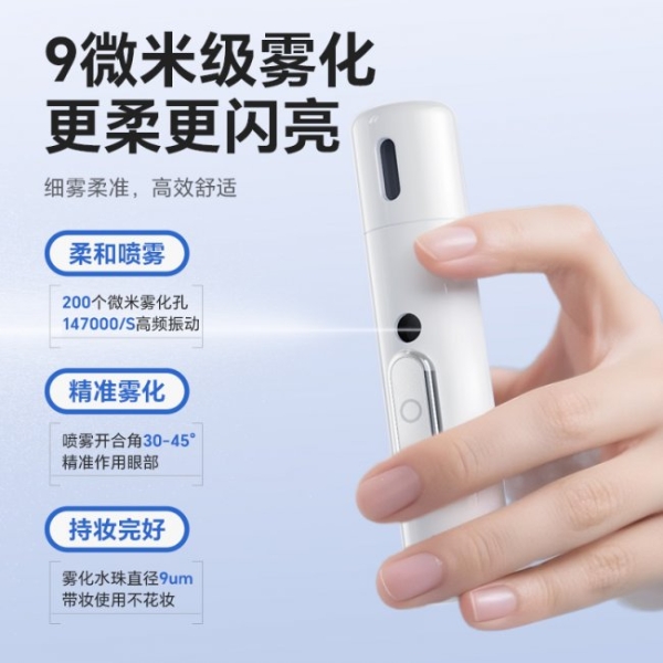 26年国货护眼升级！闪亮天天ULOOK护眼喷雾上市，重新定义全民便捷护眼 