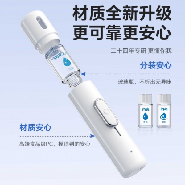 26年国货护眼升级！闪亮天天ULOOK护眼喷雾上市，重新定义全民便捷护眼 