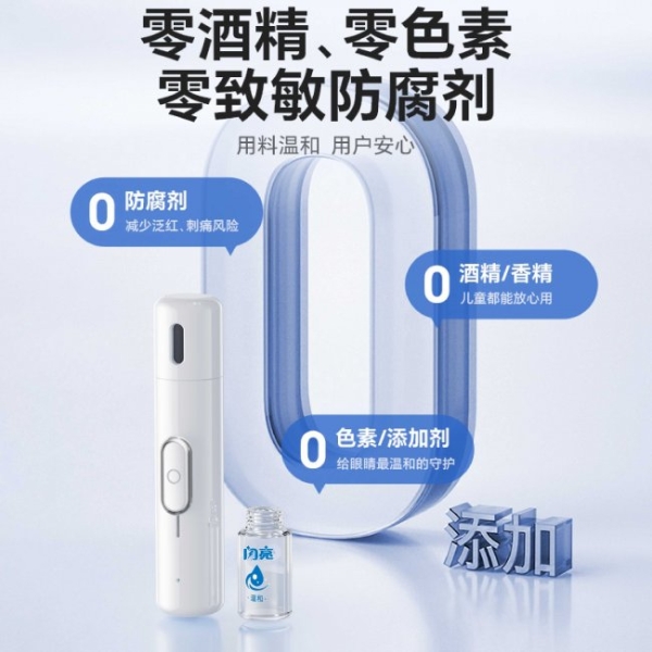 26年国货护眼升级！闪亮天天ULOOK护眼喷雾上市，重新定义全民便捷护眼 