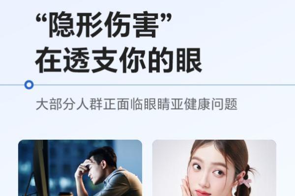 26年国货护眼升级！闪亮天天ULOOK护眼喷雾上市，重新定义全民便捷护眼 