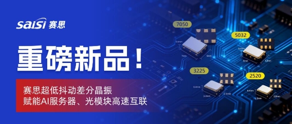 赛思电子亮剑MWC2026巴塞罗那，芯铸智联时频硬核实力！ 