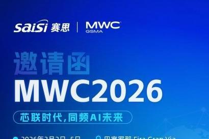 赛思电子亮剑MWC2026巴塞罗那，芯铸智联时频硬核实力！ 