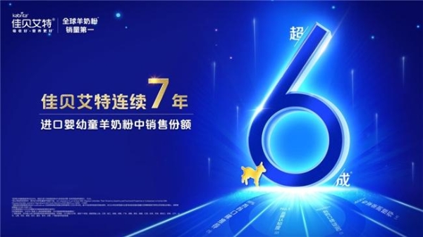 佳贝艾特悦白三段奶粉：专注好消化吸收与免疫力进阶