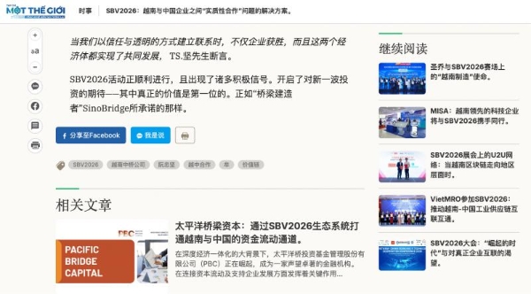 2026SBV中越经济技术合作论坛在越南举办 