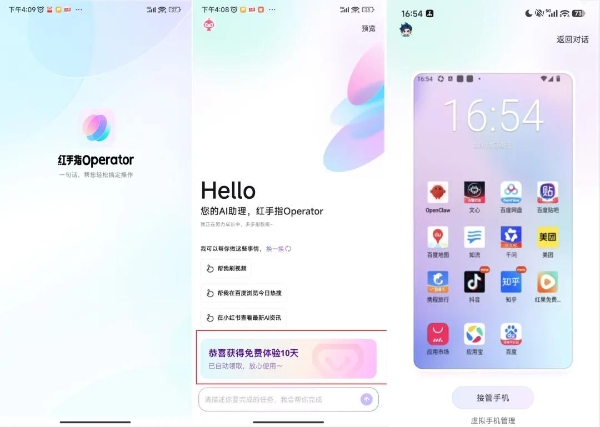 移动版OpenClaw上架应用商店，百度智能云实现零部署体验