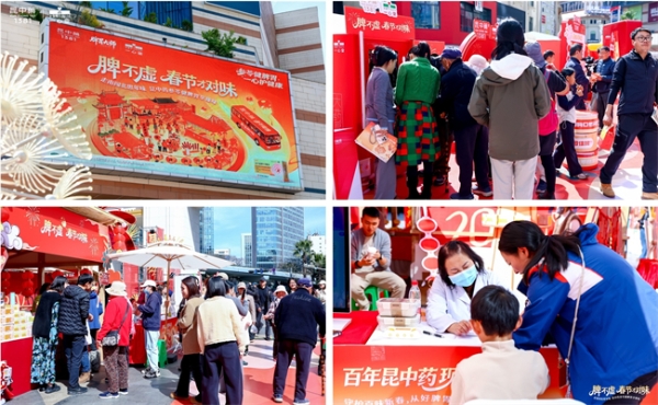 昆药集团携手一心堂打响“开门红”战役 