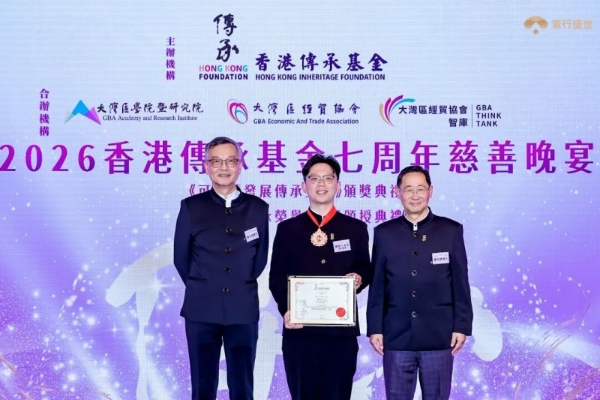 双荣誉加身！寰行盛世闪耀香港传承基金7周年慈善晚宴 