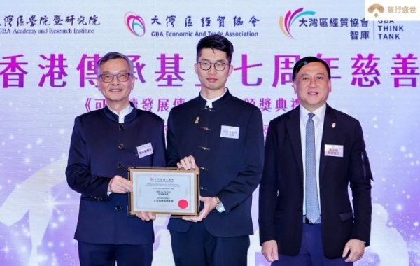 双荣誉加身！寰行盛世闪耀香港传承基金7周年慈善晚宴 