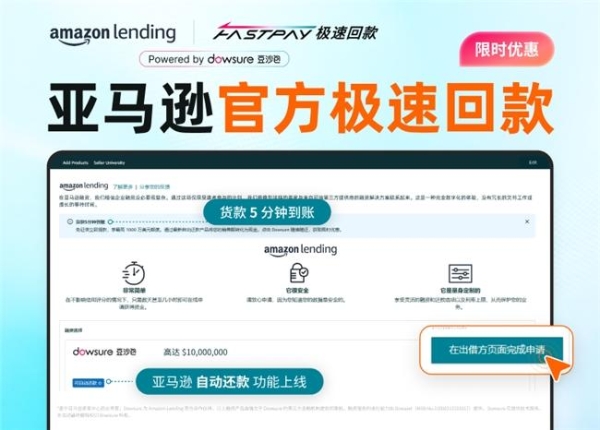 亚马逊 DD+7 政策引爆资金链危机，FastPay 极速回款如何重塑卖家生存法则？ 