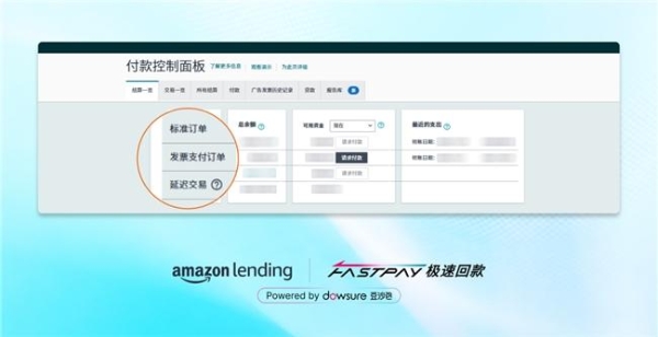 亚马逊 DD+7 政策引爆资金链危机，FastPay 极速回款如何重塑卖家生存法则？ 