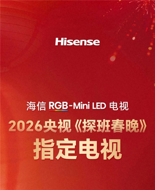 海信RGB-Mini LED电视“刷屏”央视 一文读懂它为何是高端首选 