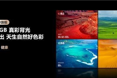 海信RGB-Mini LED电视“刷屏”央视 一文读懂它为何是高端首选 