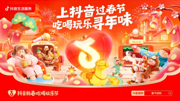 抖音生活服务「马上来福新春歌会」圆满收官，“神马”快乐永不散场！ 