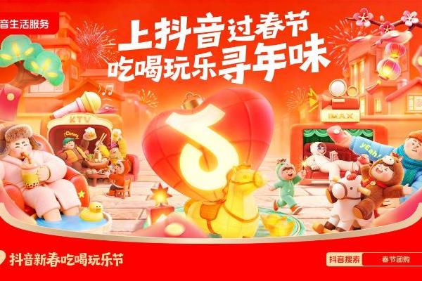 抖音生活服务「马上来福新春歌会」圆满收官，“神马”快乐永不散场！ 