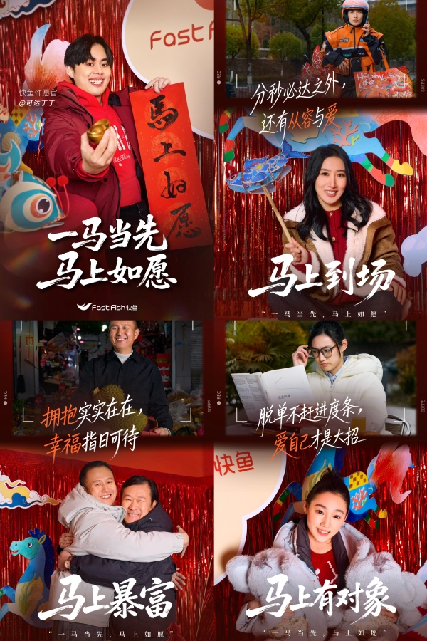 鱼悦日常，马跃新章——快鱼2026品牌战略升级的温柔破局 