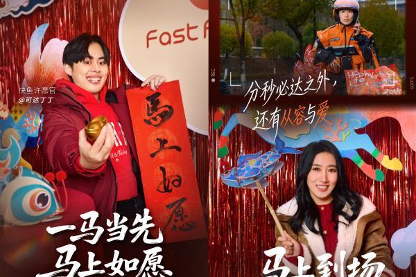 鱼悦日常，马跃新章——快鱼2026品牌战略升级的温柔破局 