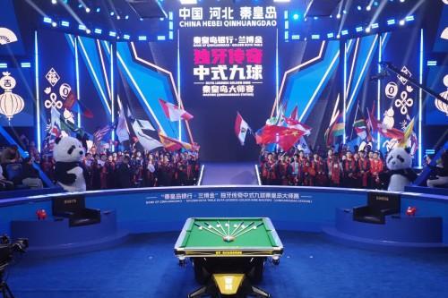 中式台球，回家过年！“秦皇岛银行·兰博金”独牙传奇中式九球秦皇岛大师赛64 强集结，全球高手逐梦港城 