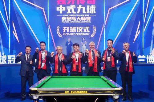 中式台球，回家过年！“秦皇岛银行·兰博金”独牙传奇中式九球秦皇岛大师赛64 强集结，全球高手逐梦港城 
