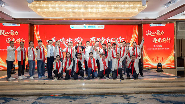 新讯集团2025年度表彰暨2026年会盛典圆满举行 