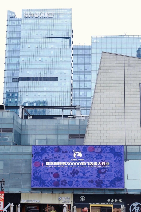 云南冠军豆手冲上线“秒空”！瑞幸第30000家门店进化成了你不认识的样子