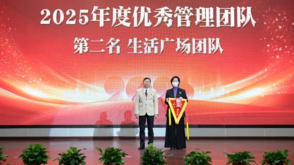 策马扬鞭・逐梦新程｜万家丽集团 2025 年年终总结暨表彰大会召开